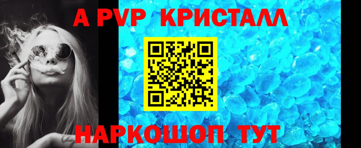 Альфа ПВП крисы CK Ступино
