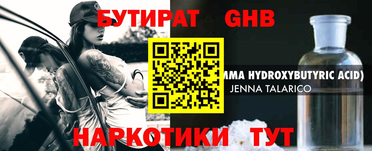 Бутират 99% Ступино
