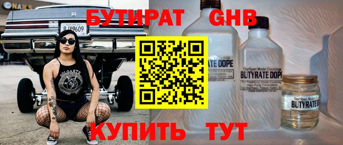 БУТИРАТ бутик  Бутират  Ступино  Вход с VPN 