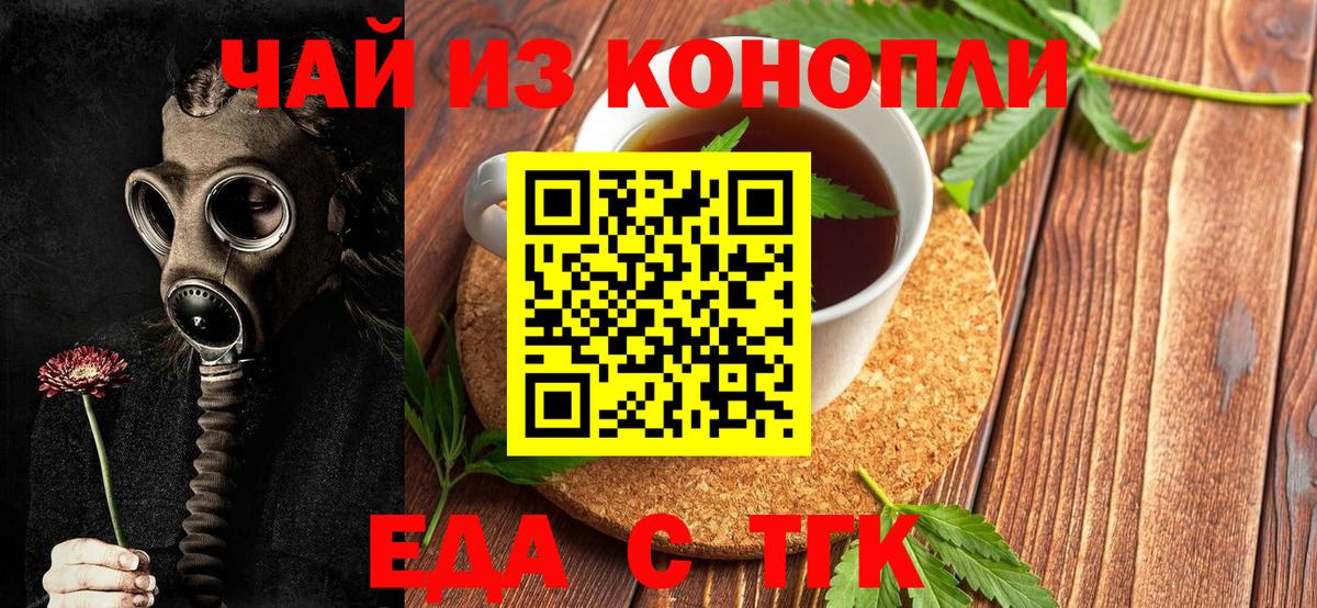 Печенье с ТГК конопля  Вход с VPN  Ступино 
