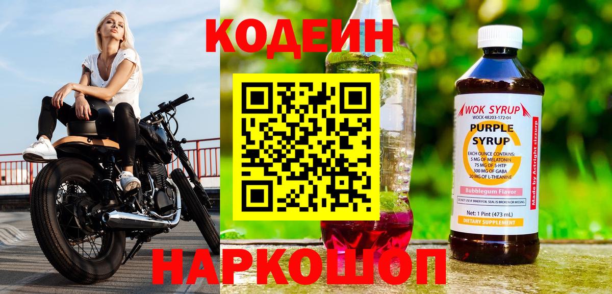 Кодеин напиток Lean (лин)  Кодеиновый сироп Lean напиток Lean (лин)  Ступино  Вход с VPN 
