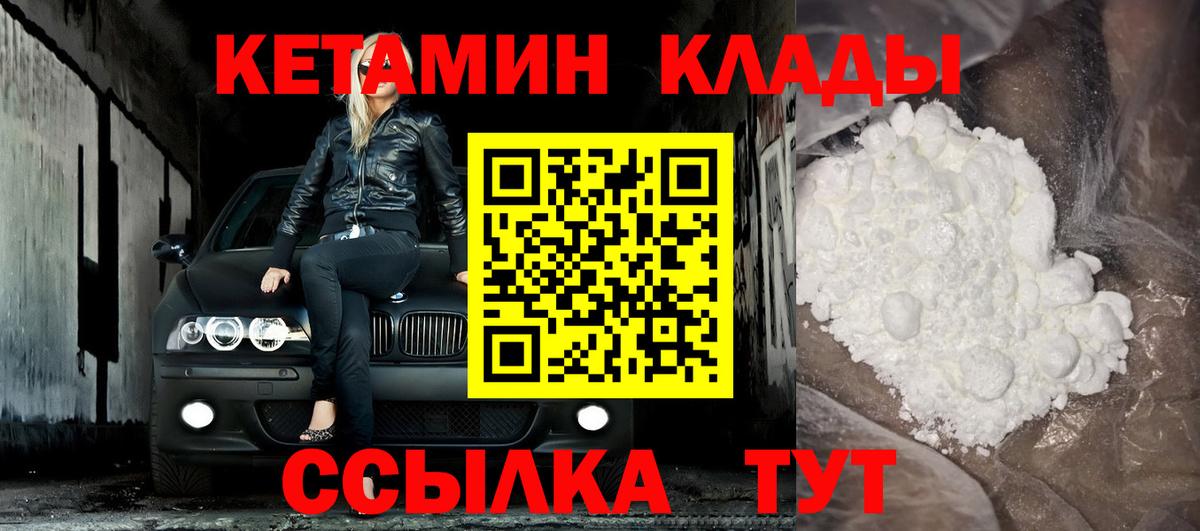 КЕТАМИН ketamine Ступино