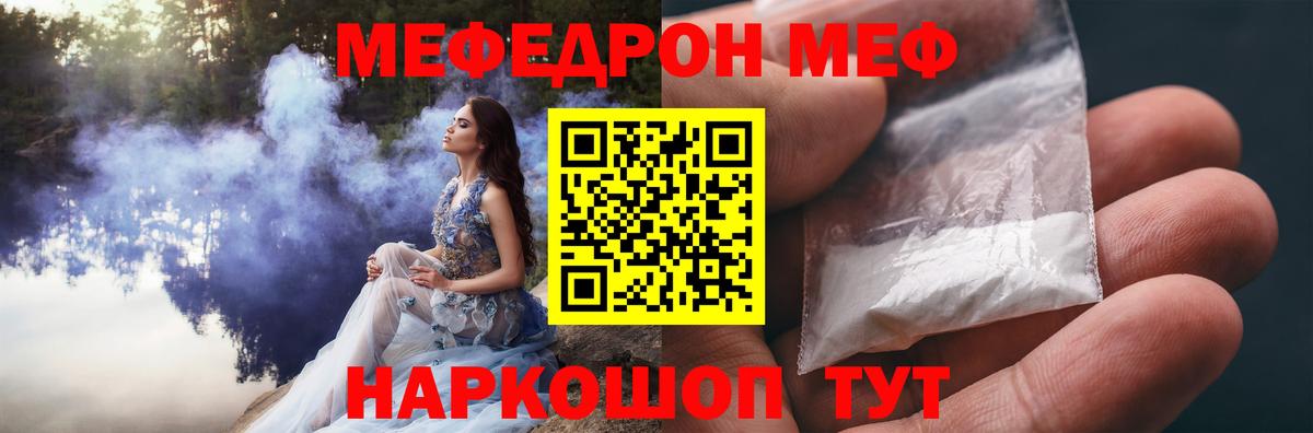 Меф мяу мяу Ступино