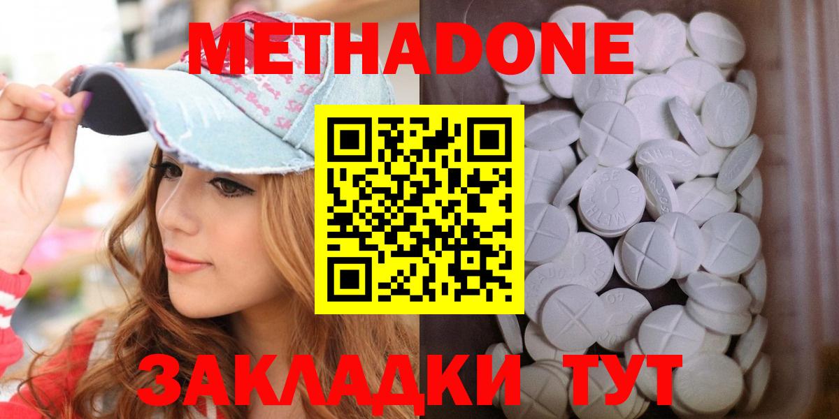МЕТАДОН methadone  МЕТАДОН methadone  Ступино  Вход с VPN 