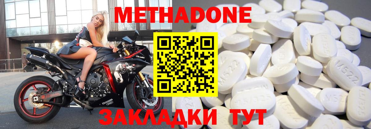 Метадон кристалл Ступино