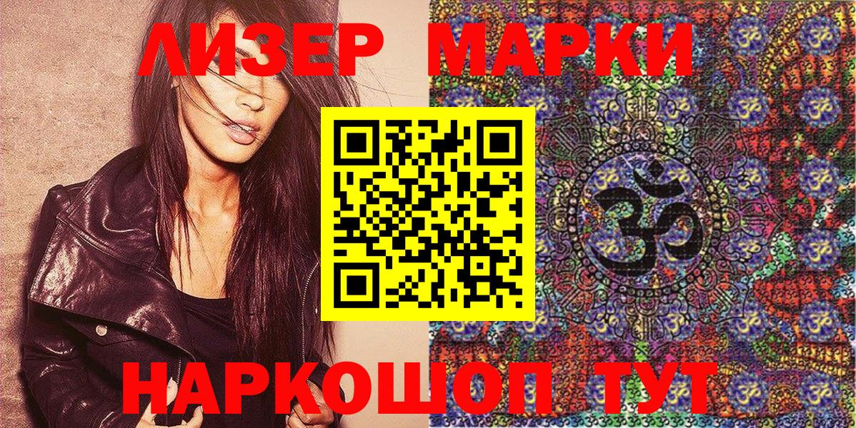 Марки NBOMe 1,8мг Ступино